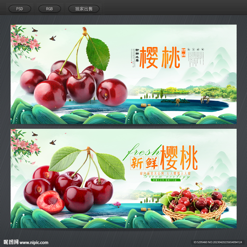 樱桃