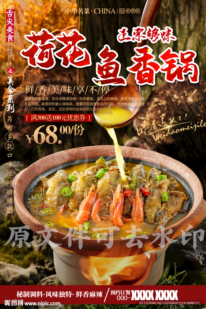 荷花鱼香锅