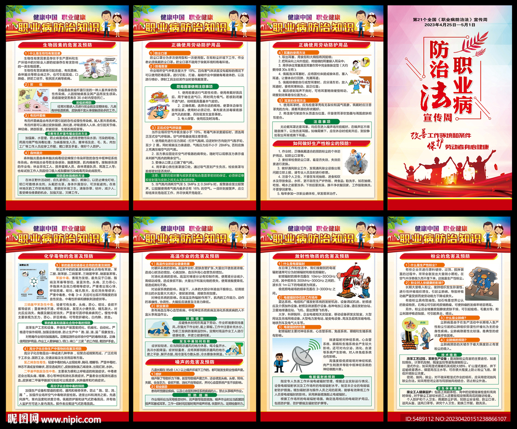 职业病防治