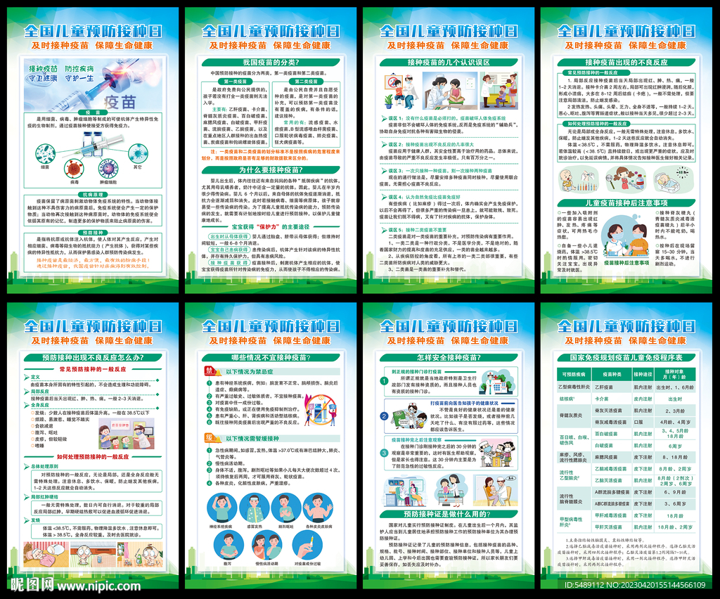 全国儿童预防接种日