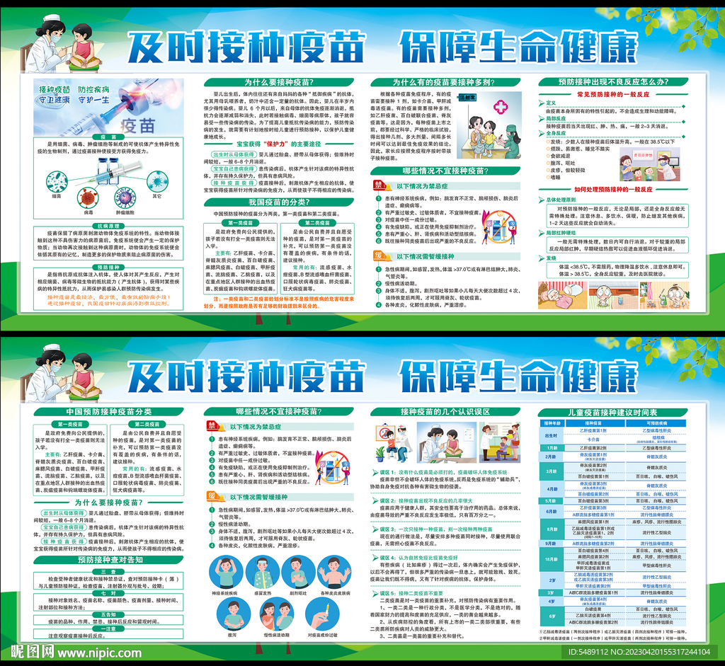全国儿童预防接种日