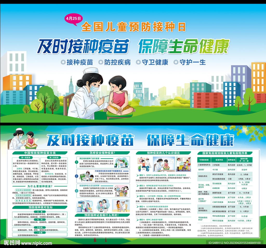 儿童预防接种日