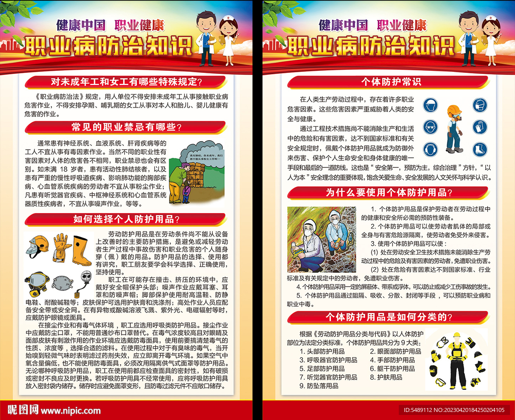 职业病防治法宣传周