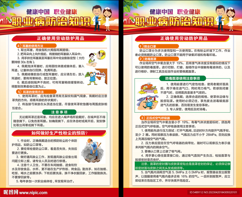 职业病防治法宣传周