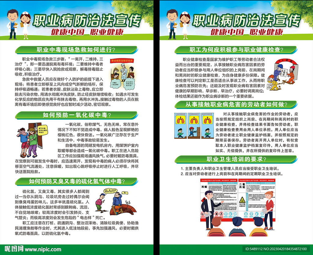 职业病防治法