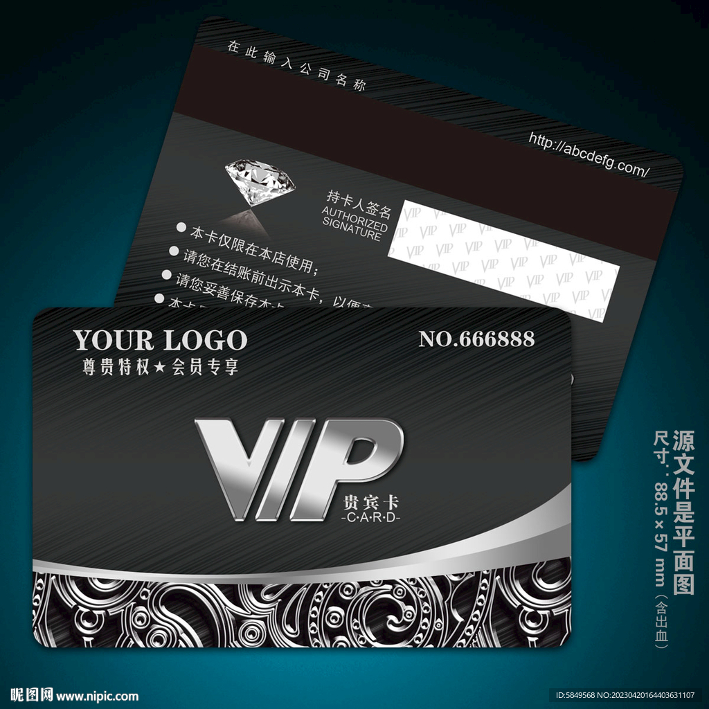 高档VIP卡