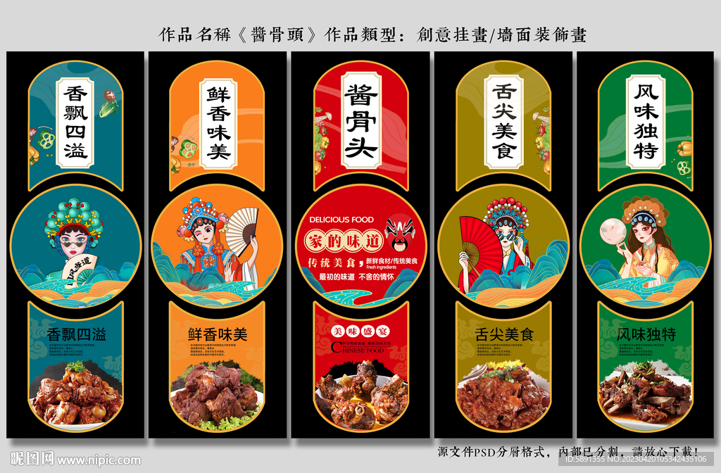 酱大骨
