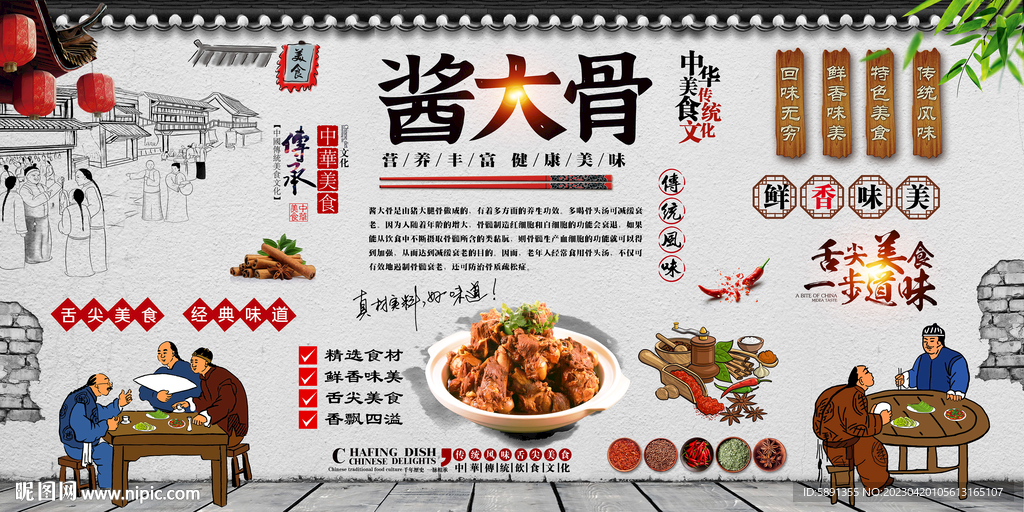 酱大骨