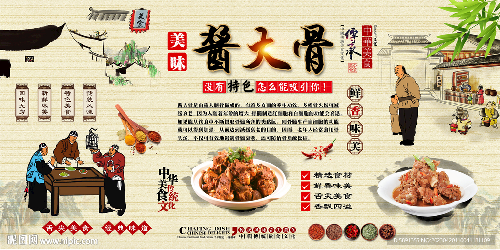 酱大骨