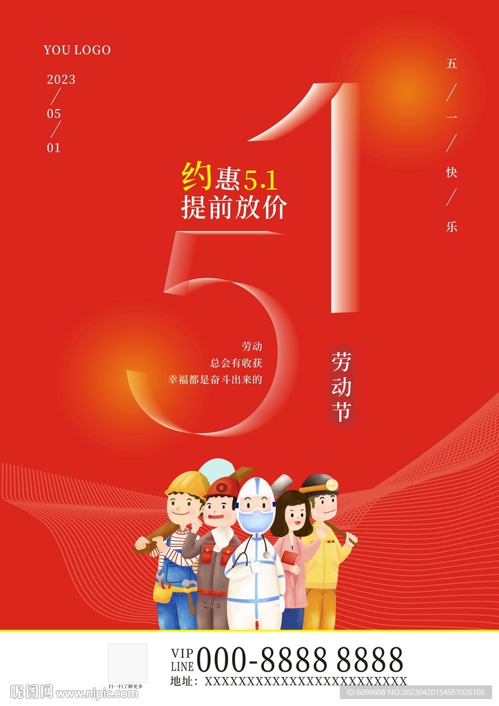 51劳动节