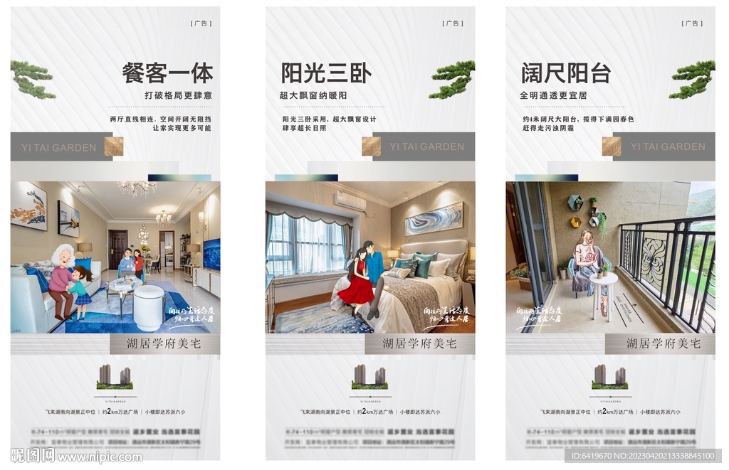 房地产户型卖点系列海报