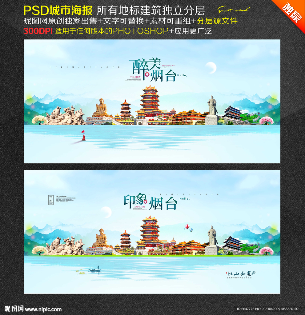 烟台