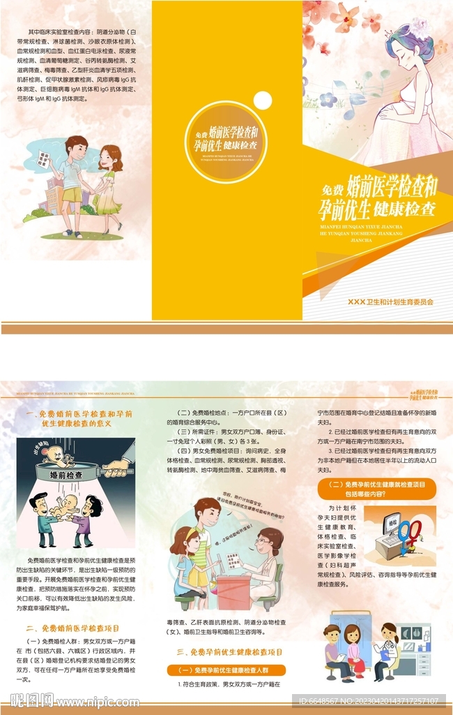 婚前健康检查