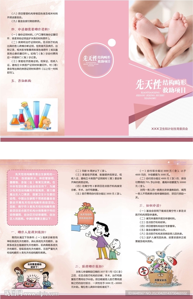 新生儿疾病筛查
