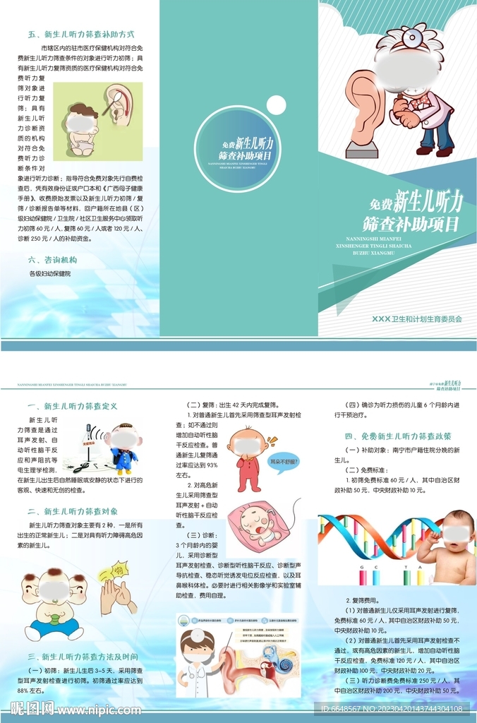 新生儿听力筛查