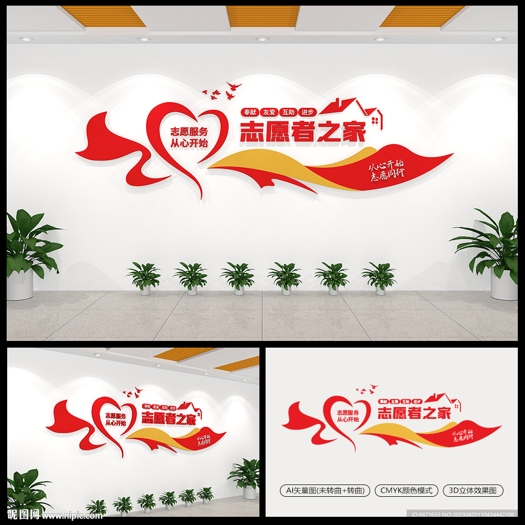 志愿者之家文化墙