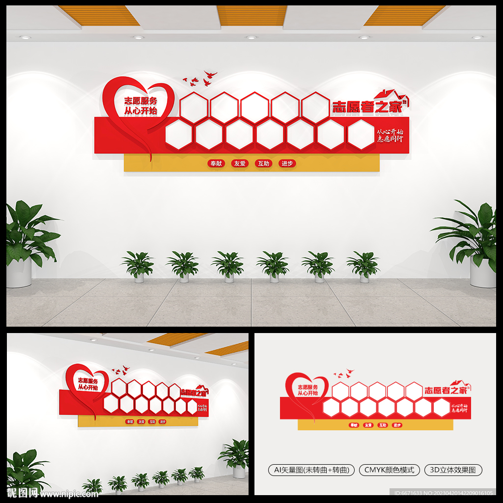 志愿者风采照片文化墙