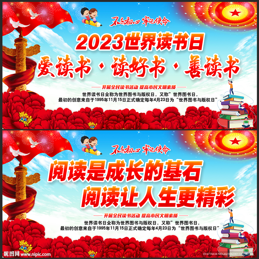 读书日