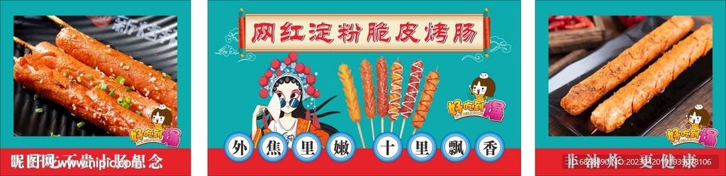 脆皮烤肠海报