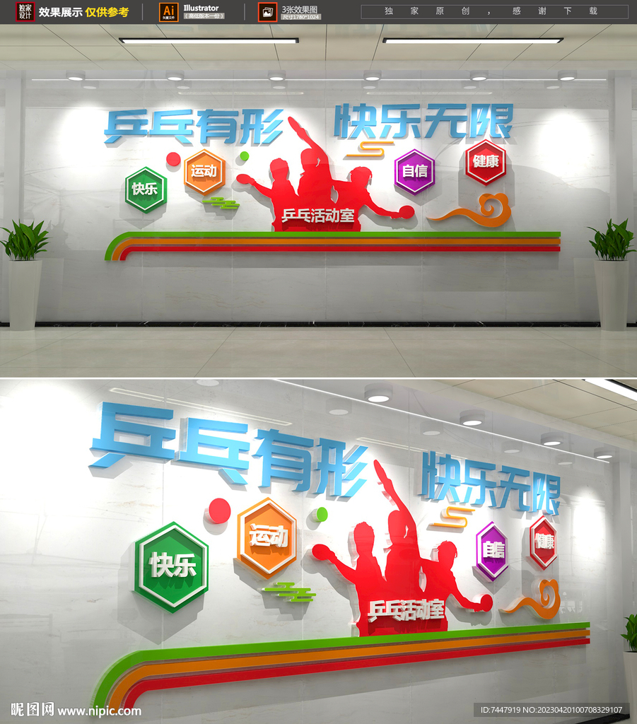 乒乓运动文化墙