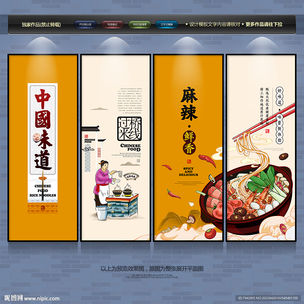 过桥米线