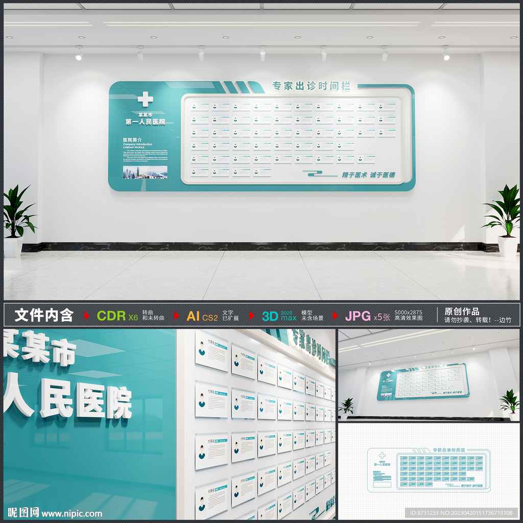 医院文化墙
