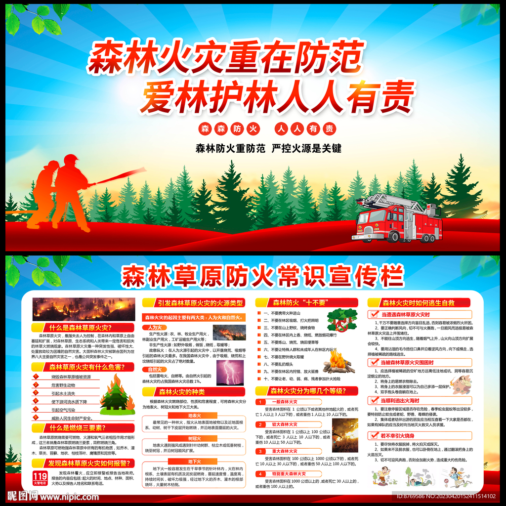 森林草原防火