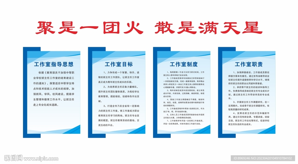 名班主任工作室制度