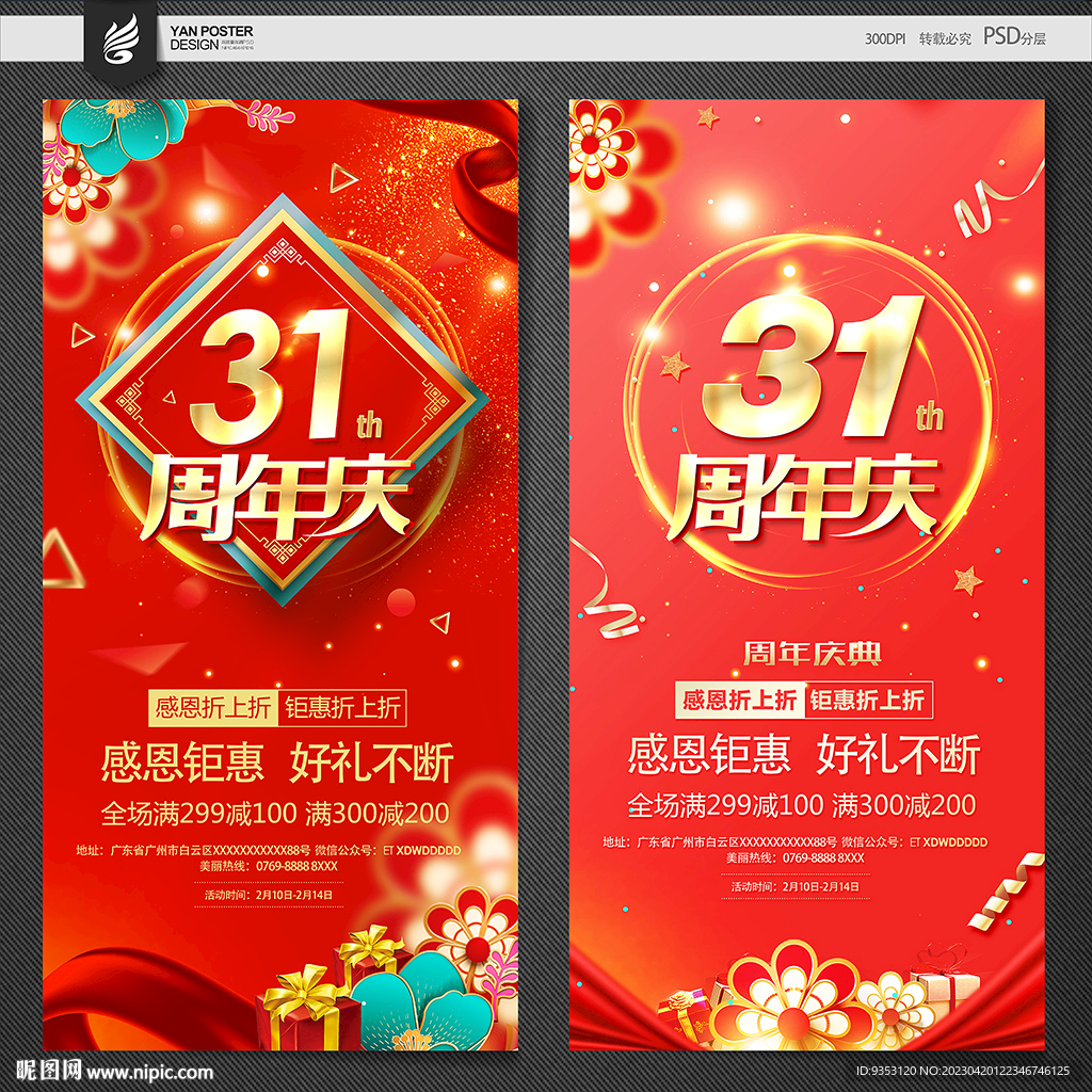 31周年庆