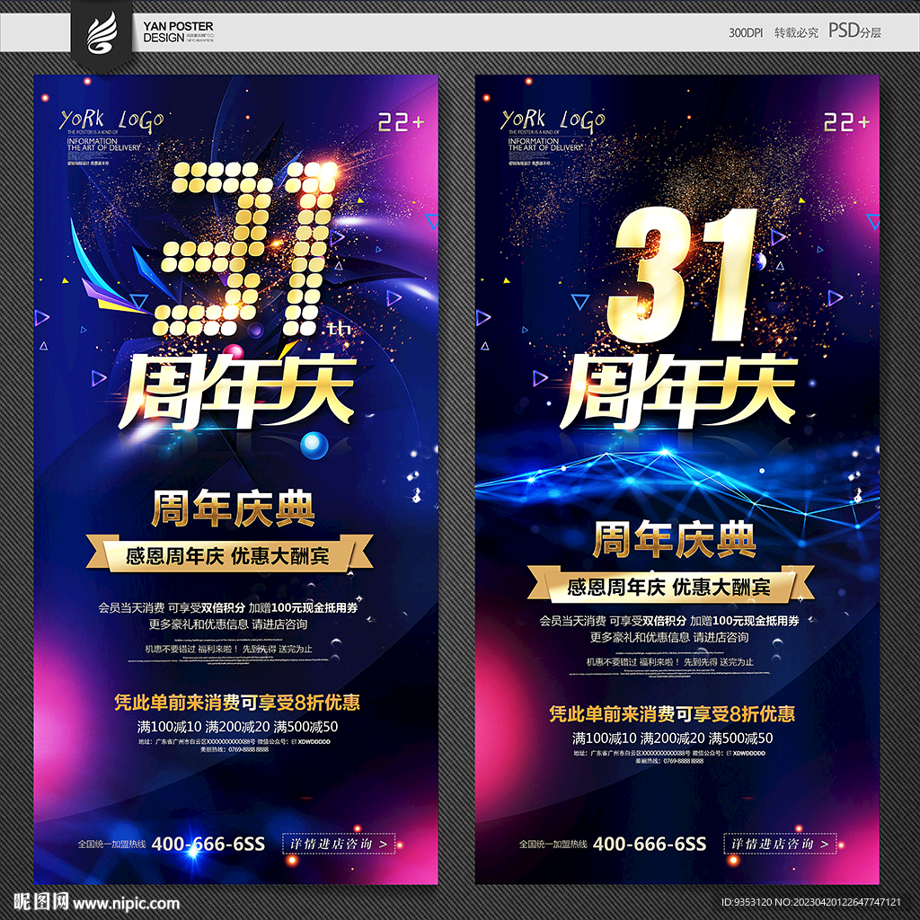 31周年庆