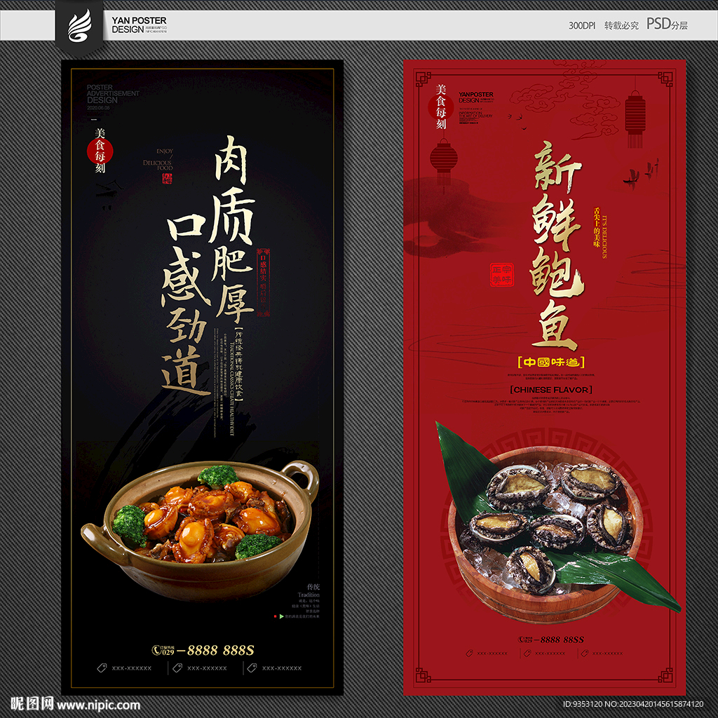鲍鱼海报