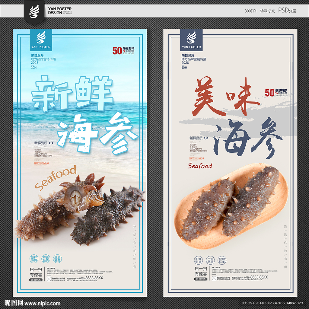 海参