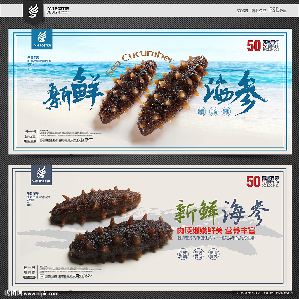 海参