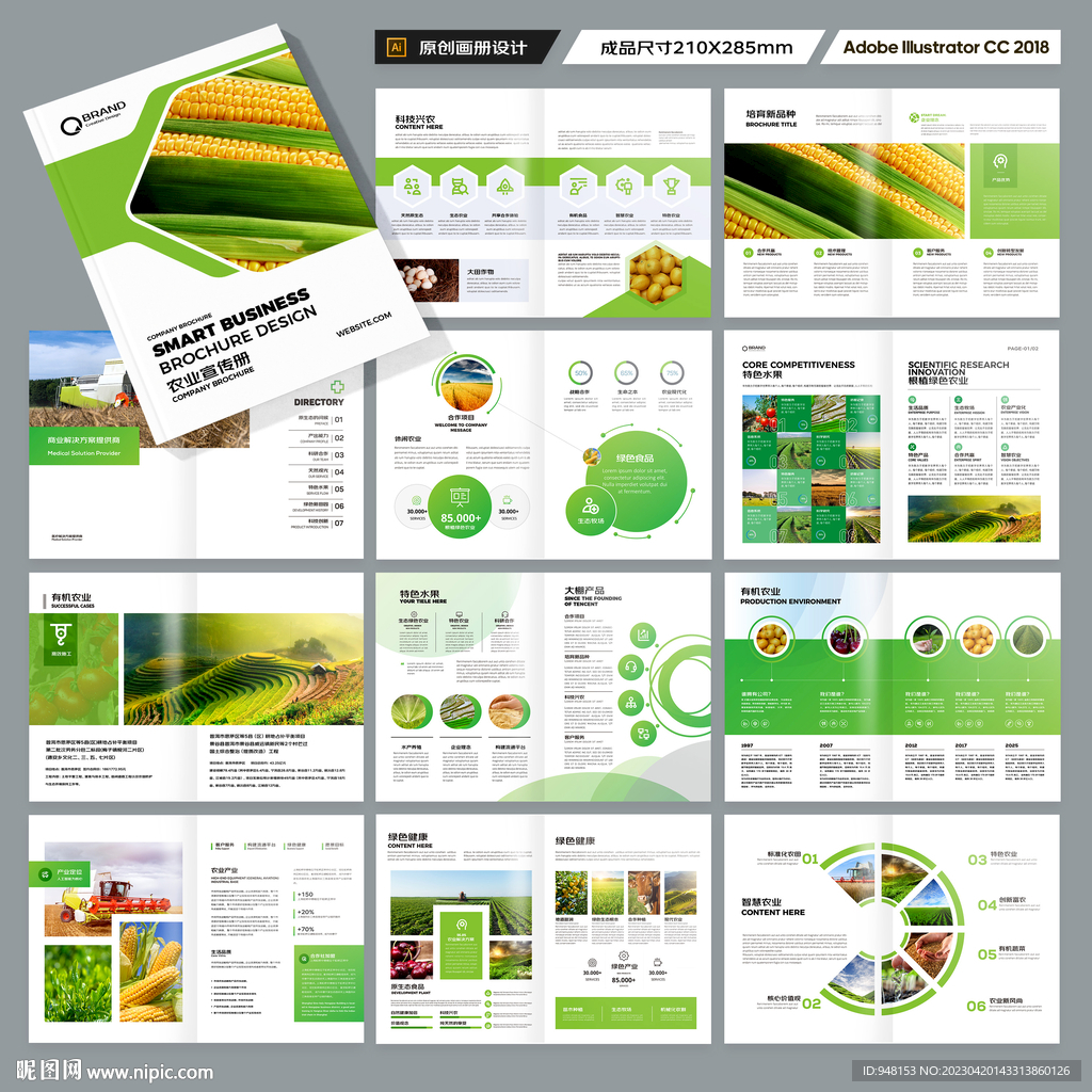 农业合作社画册
