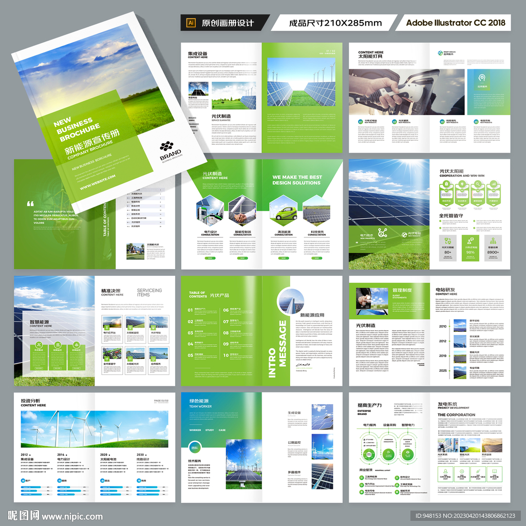 太阳能画册