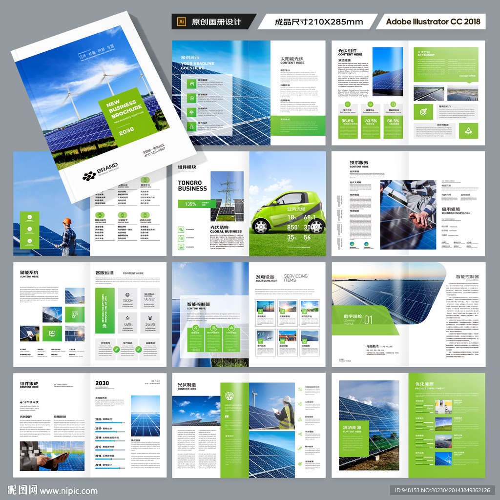 新能源画册