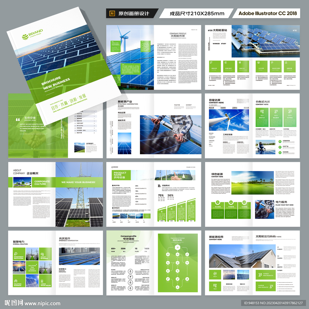 光伏宣传册
