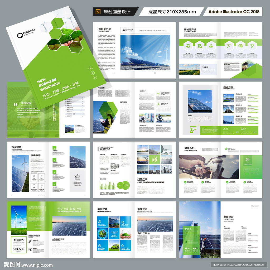 光伏画册
