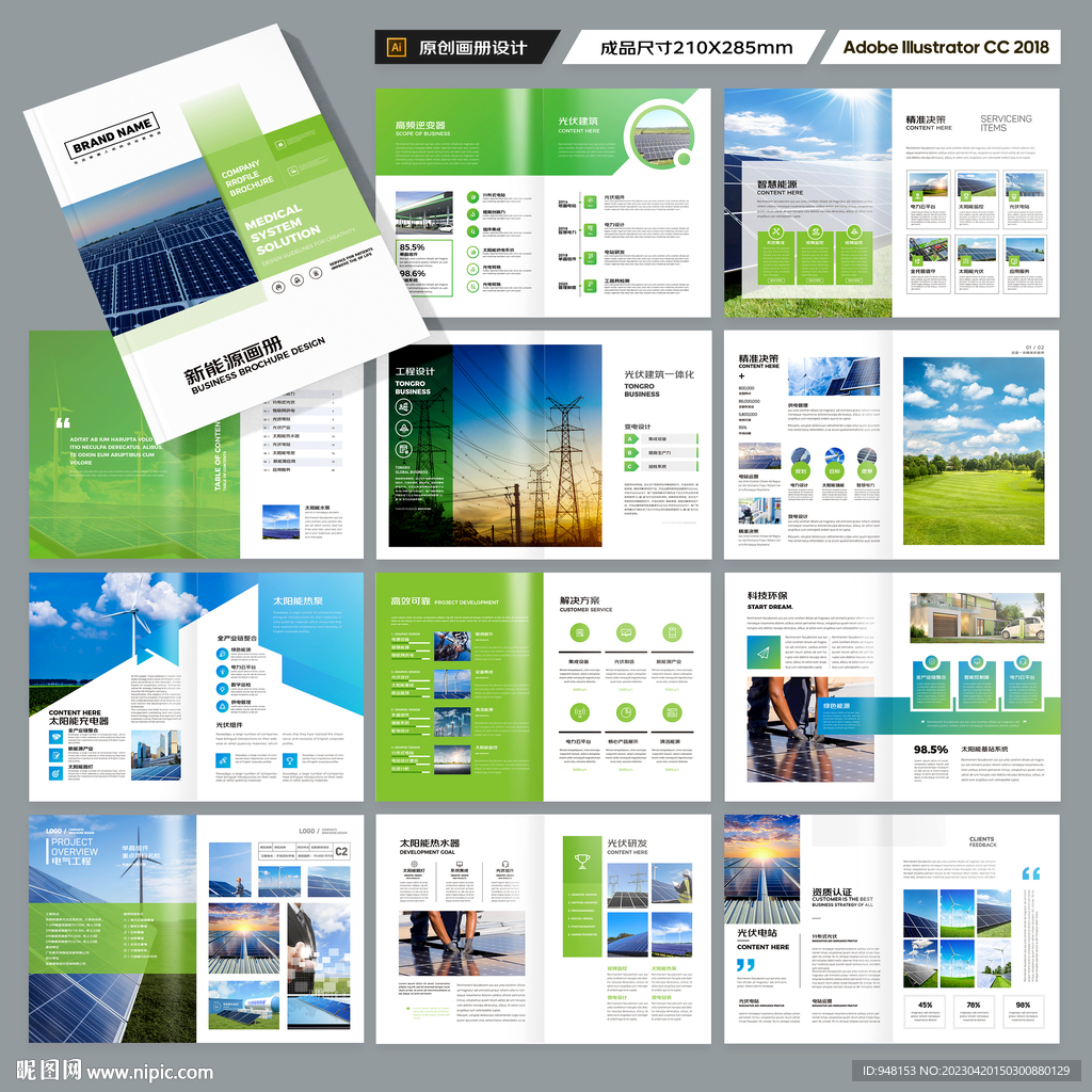 绿色环保宣传册