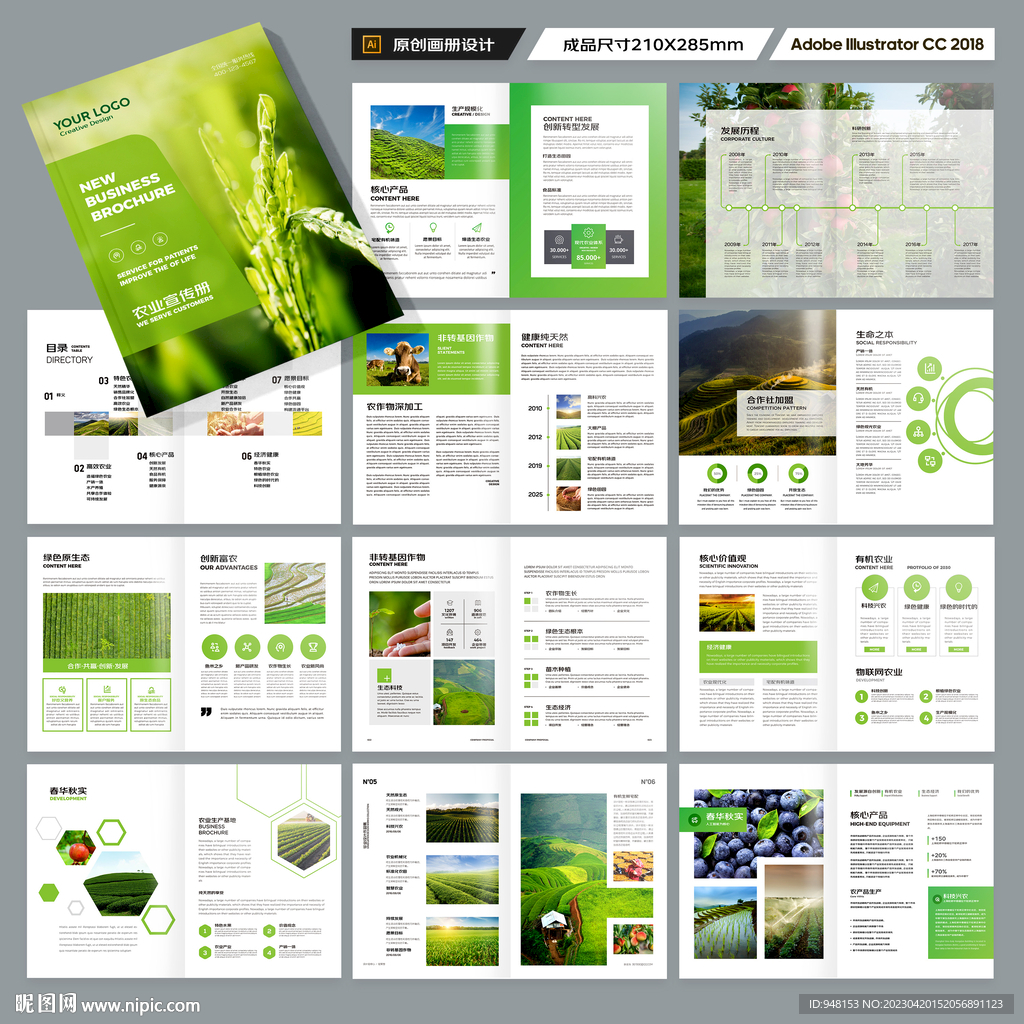 农业合作社画册