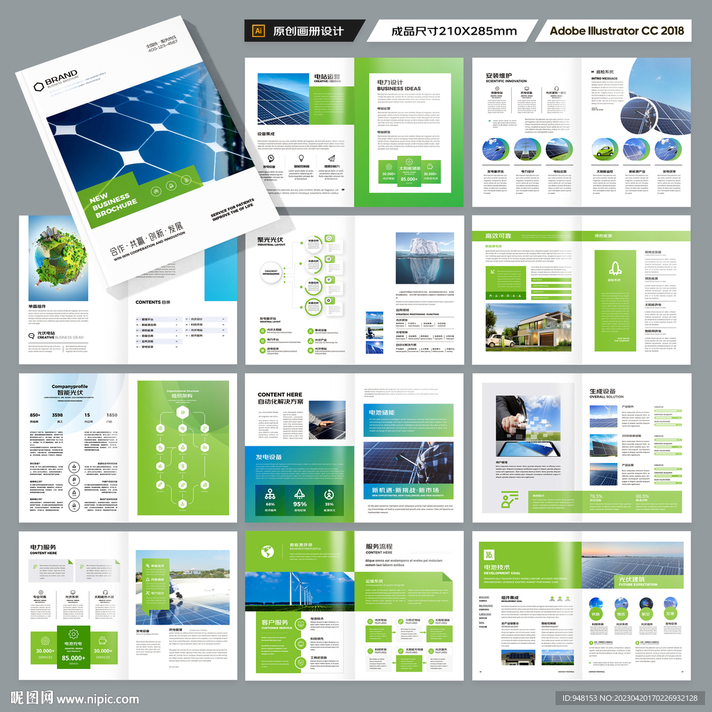 新能源画册