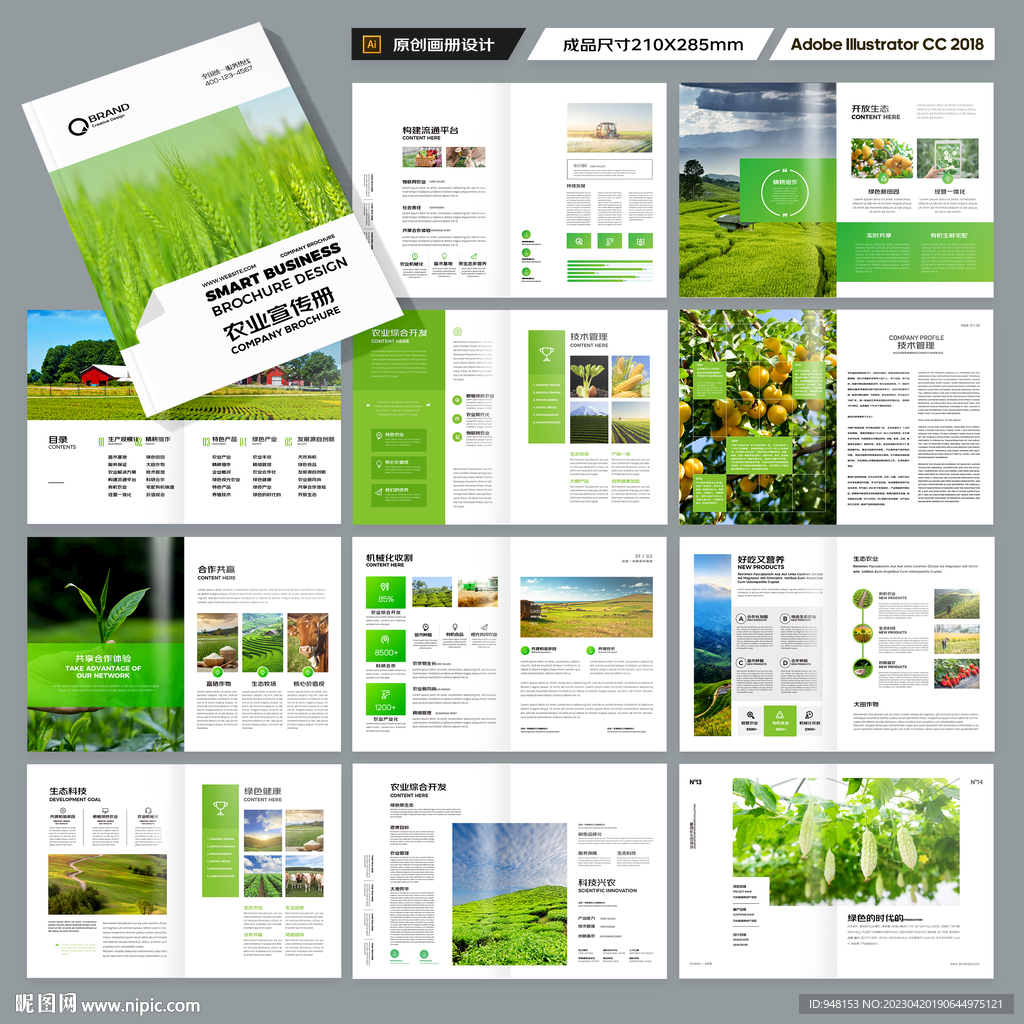 农业合作社画册