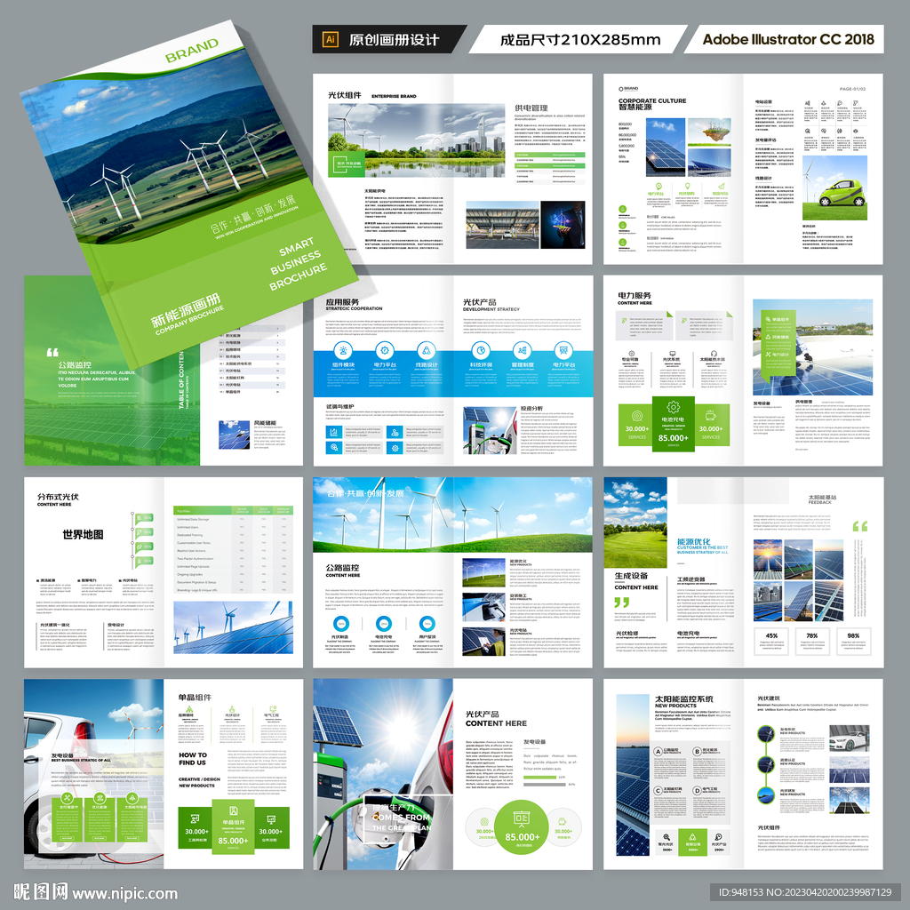 绿色环保宣传册