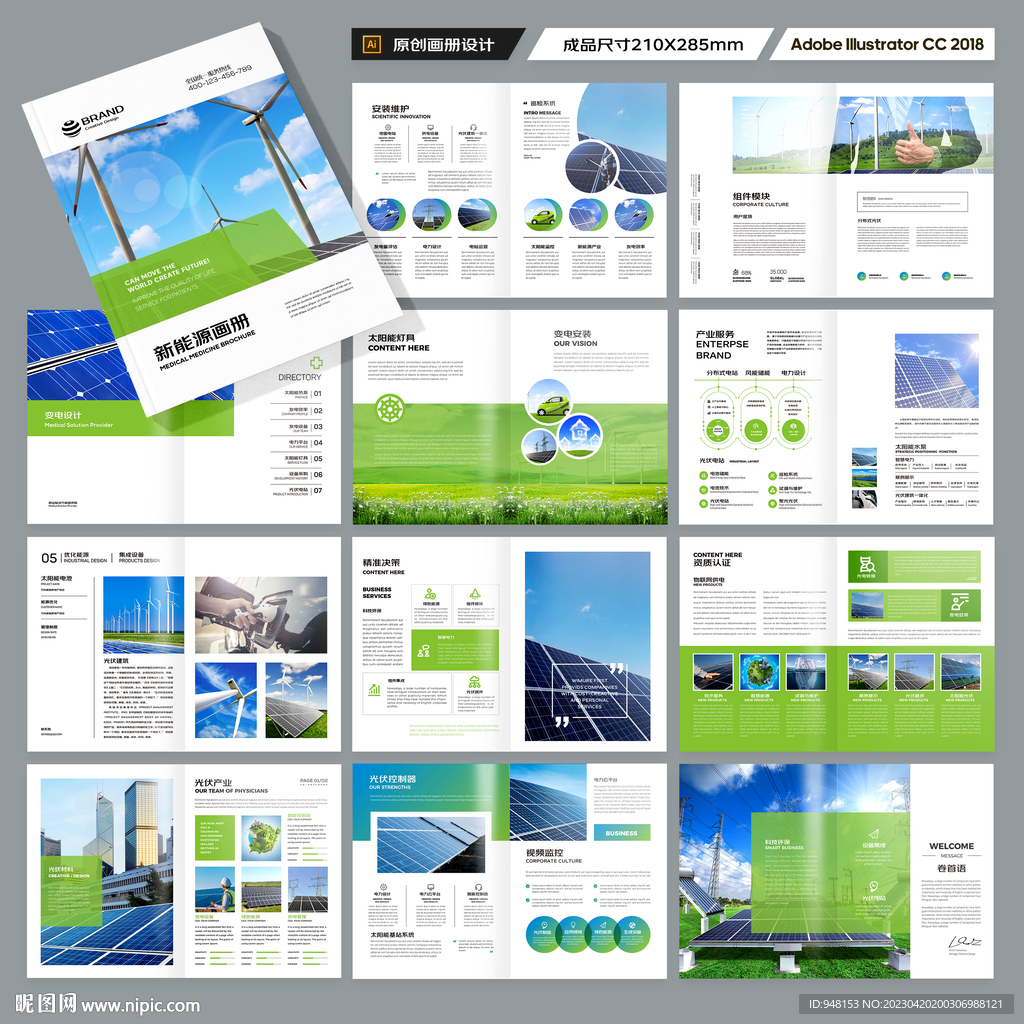 太阳能画册