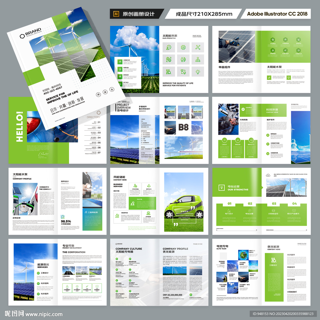 光伏宣传册