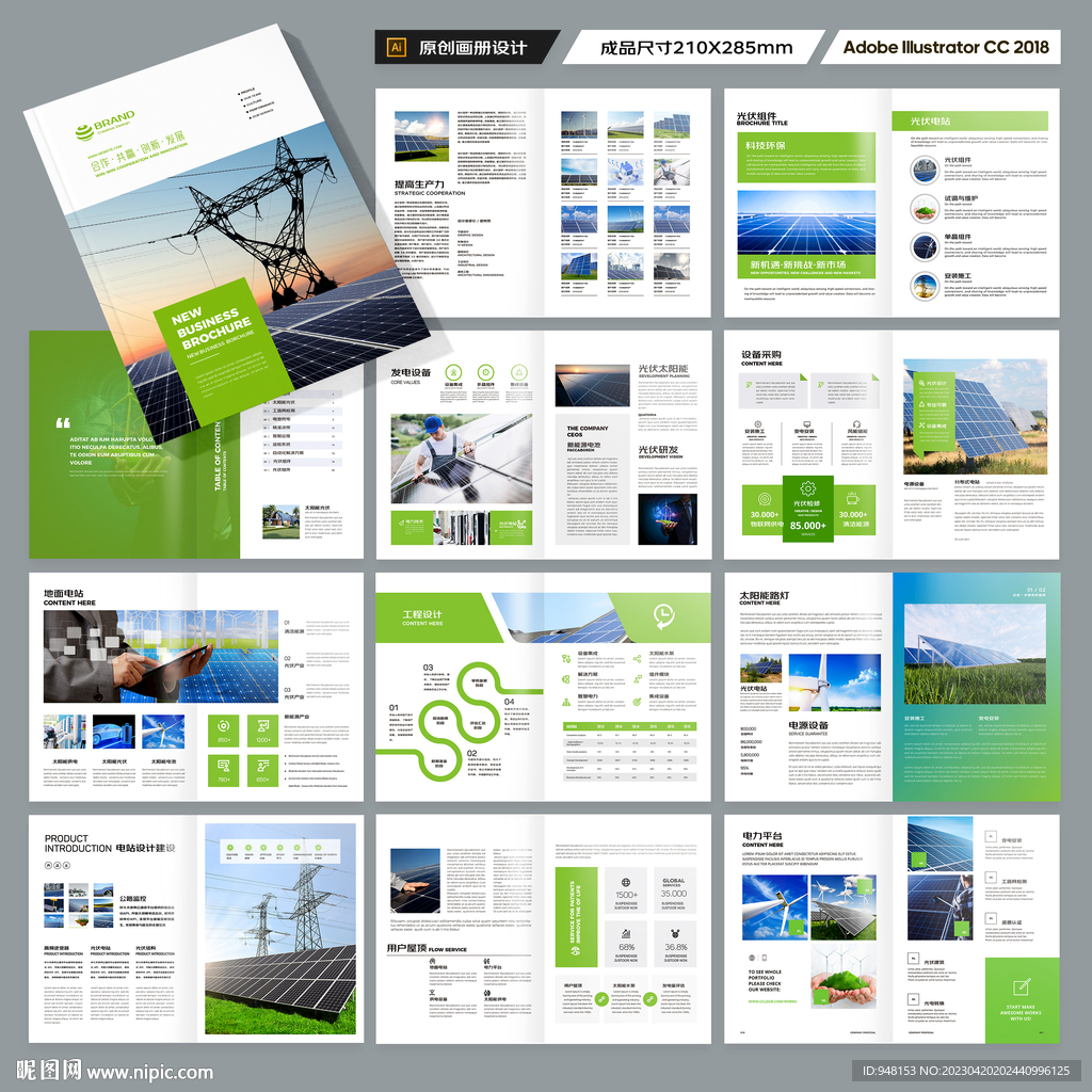 新能源宣传册
