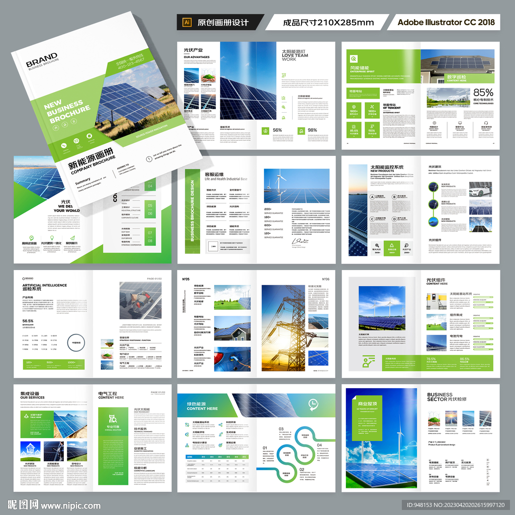 太阳能宣传册