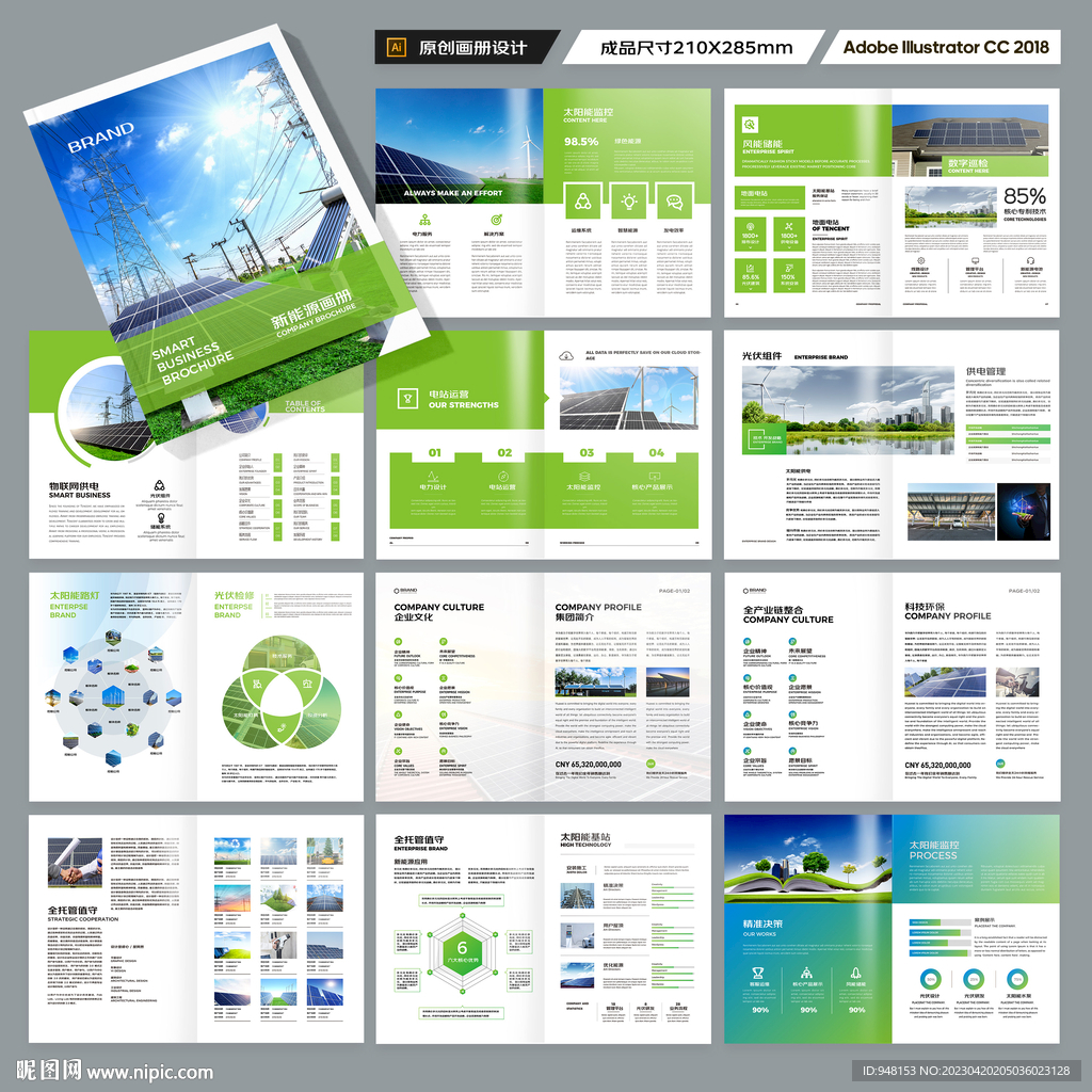 光伏宣传册