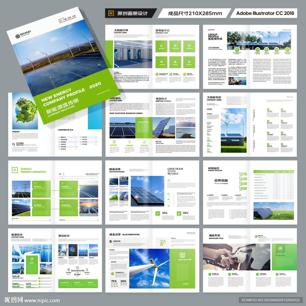 太阳能宣传册