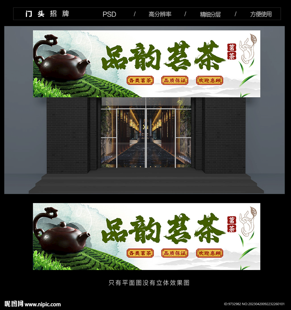茶叶店门头